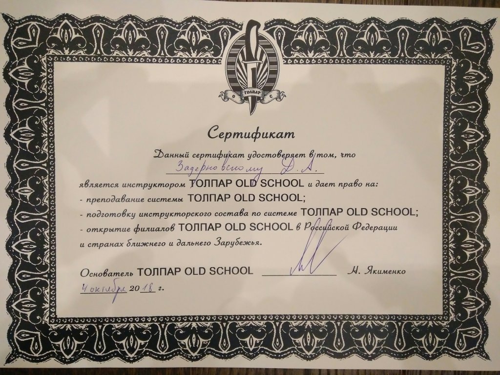 Тренировка по системе Толпар